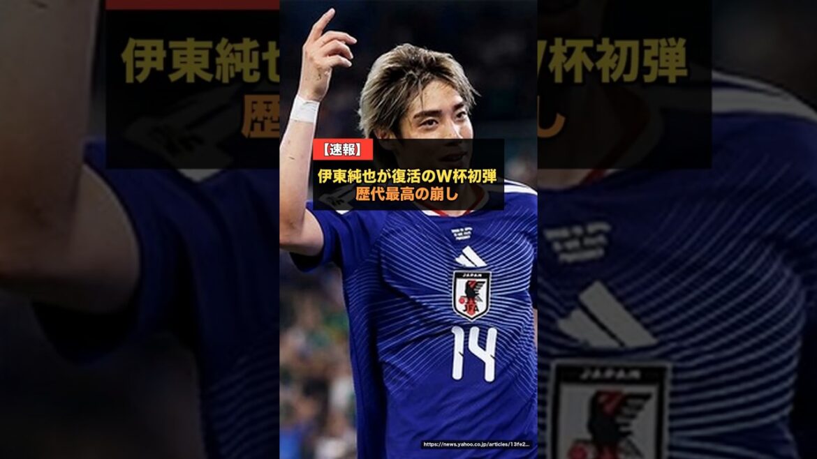 伊東純也が復活のW杯初ゴール!田中碧→上田綺世→伊東の歴代最高の崩しでチュニジア撃破【海外の反応 W杯2026】 #サッカー日本代表 #伊東純也 伊東純也が復活のW杯初ゴール!田中碧→上田綺世→伊東の歴代最高の崩しでチュニジア撃破【海外の反応 W杯2026】 #サッカー日本代表 #伊東純也