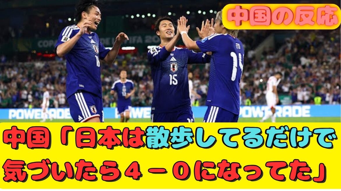 【ワールドカップ日本対チュニジア】中国「三笘と久保がいたら７－０もあったのでは？」【中国の反応】