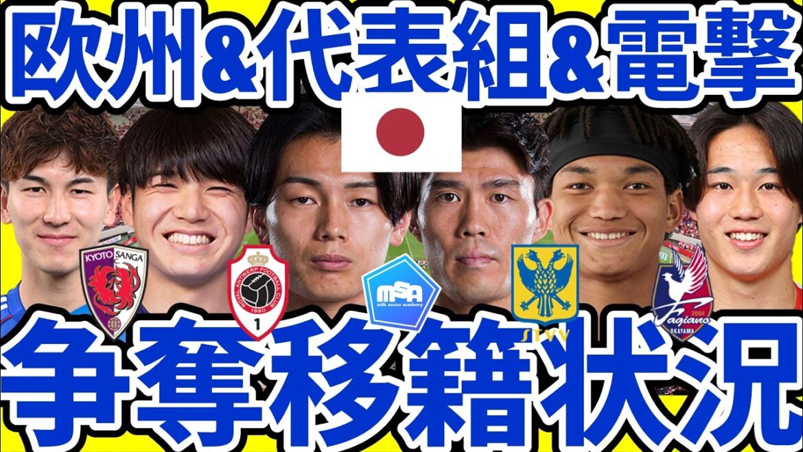 【国内&代表組移籍状況】上田綺世/冨安健洋プレミアか&シントトロイデンが石渡ネルソン狙う/水戸高卒新人MF安藤晃希がアントワープへ/気になる京都のIN/OUT