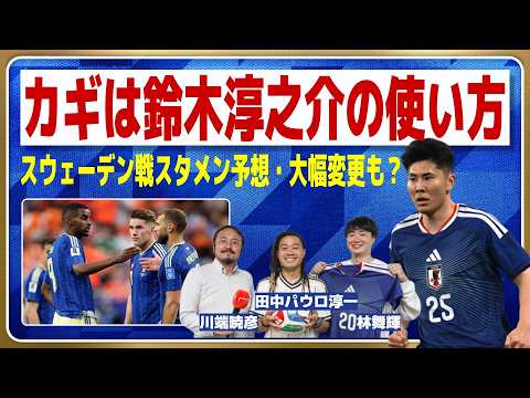 ブラジルorモロッコ戦を睨んだ先発に? 【W杯 日本代表】 ブラジルorモロッコ戦を睨んだ先発に? 【W杯 日本代表】