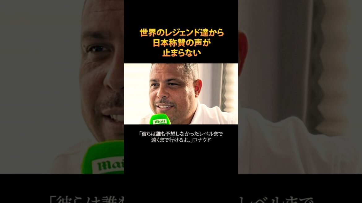 日本代表を称賛するサッカー界のレジェンドたちの声 #shorts