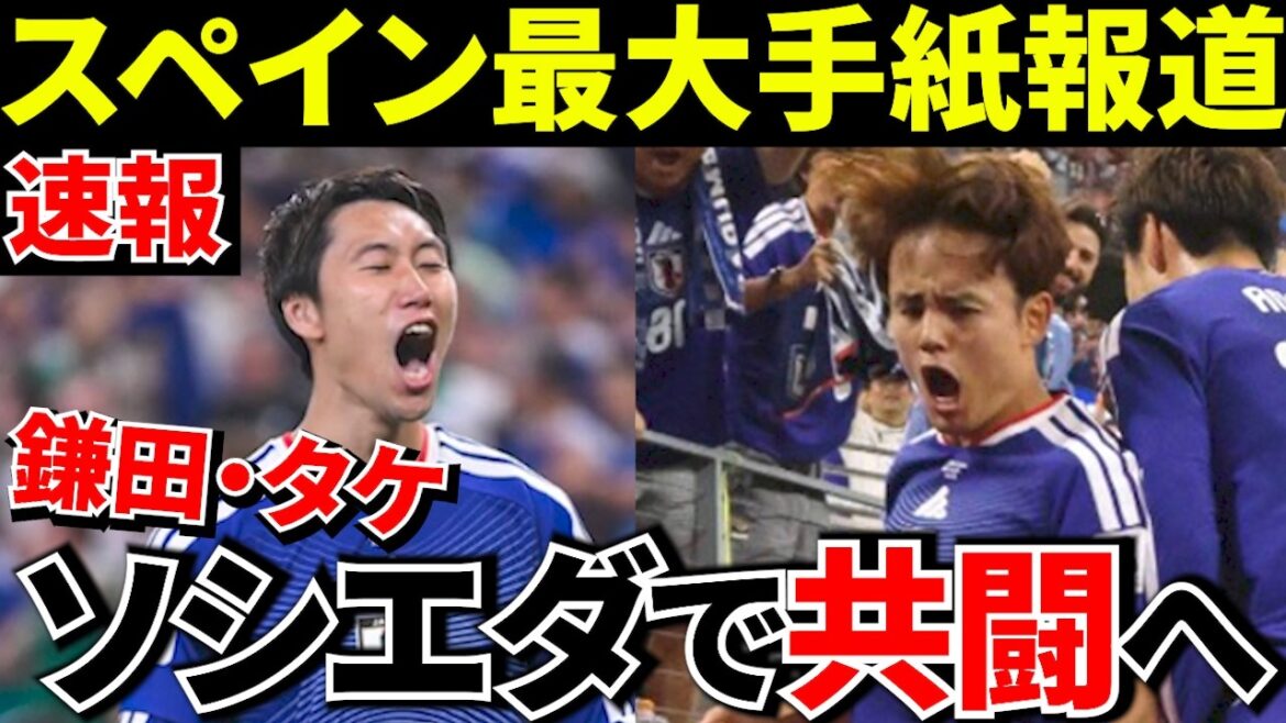 【速報!!】えっマジか！？久保建英と鎌田大地が同じクラブになる可能性浮上！！スペイン最大手マルカ紙報じる！！【移籍】