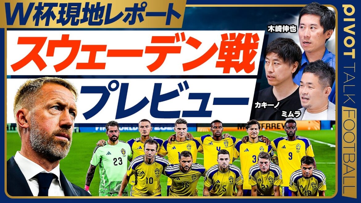 【スウェーデン戦プレビュー】先発メンバーは大幅交代／長友出場も／戦術カタール／スコットランド戦の再現を／2トップのロングボール／スウェーデンは3位でOK？／次はブラジルか【木崎×ミムラ×カキーノ】