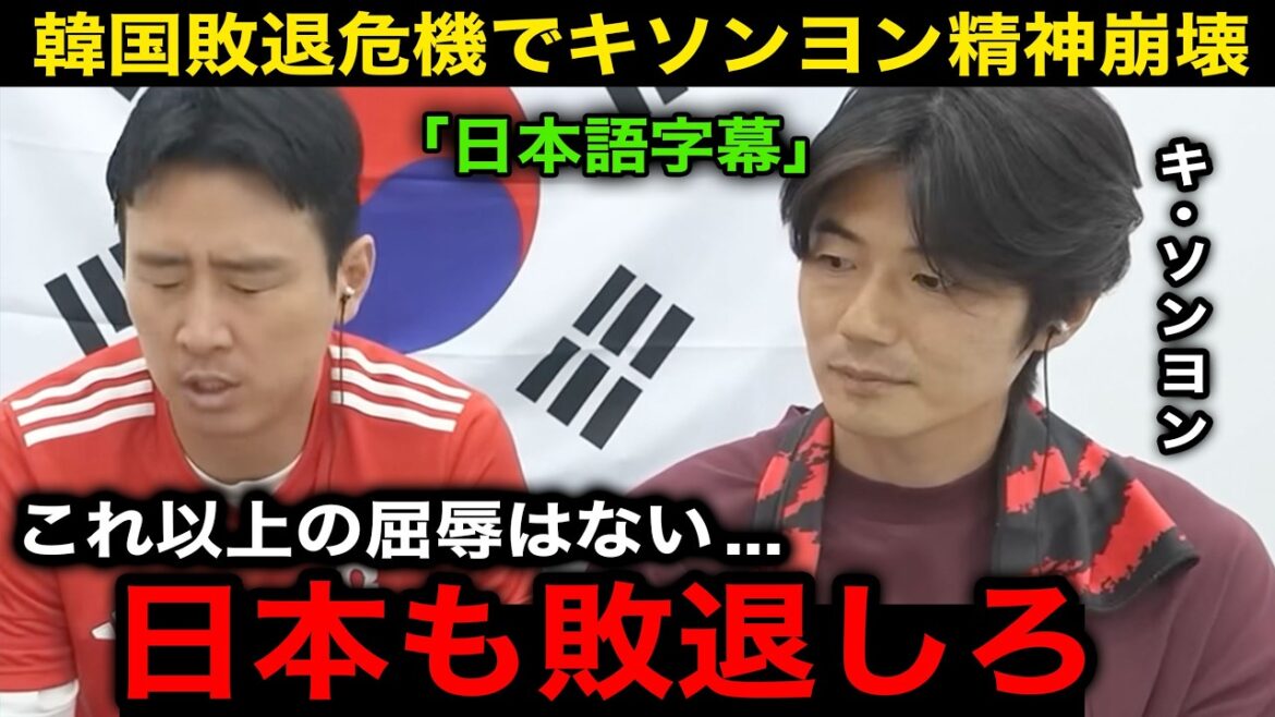 【韓国の反応】韓国が南ア相手にまさか敗戦で3位転落グループ敗退危機...日本嫌いのキ・ソンヨンさんは精神崩壊のあまりとんでも発言【海外の反応/ワールドカップ】