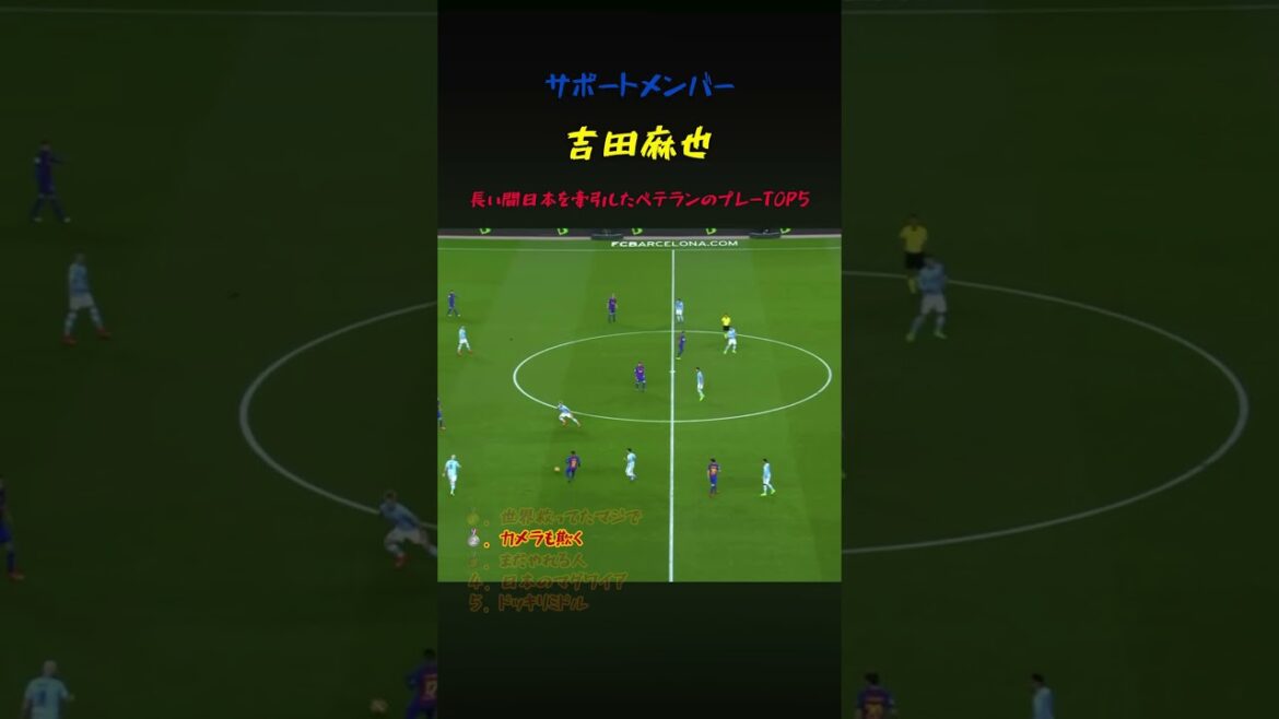 日本代表を支えてくれるベテラン吉田麻也のプレー5選 #サッカー #ワールドカップ