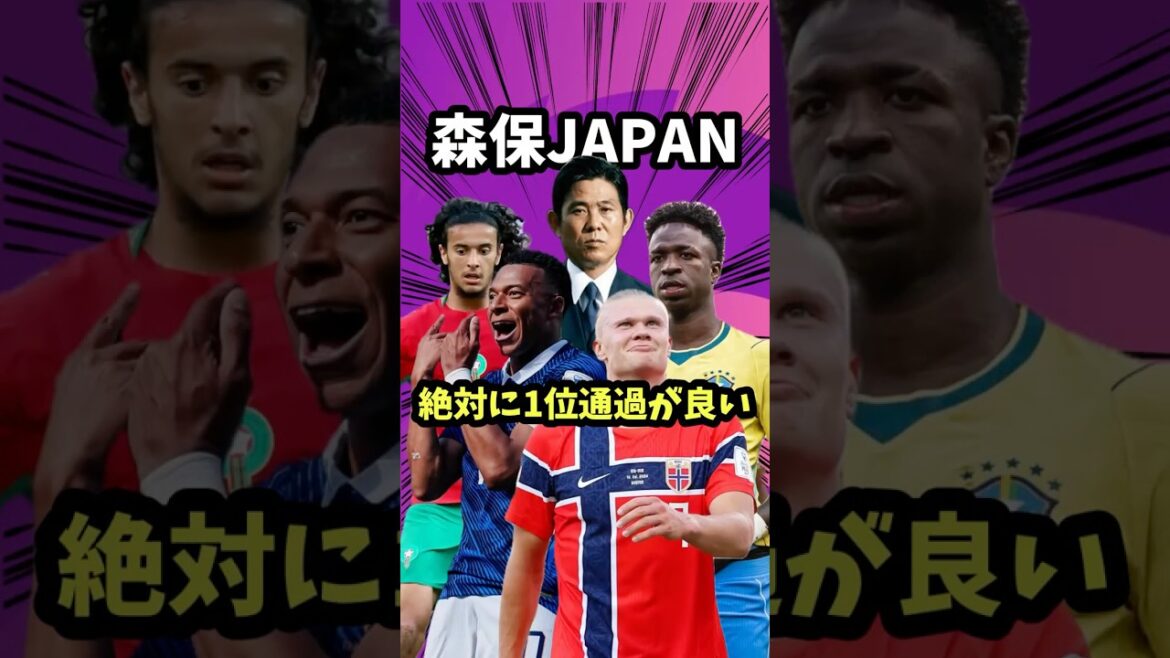 森保ジャパン何が何でも1位通過したい【W杯/ワールドカップ/サッカー日本代表/ブラジル代表/モロッコ/ネイマール/フランス/ノルウェー/エンバペ/ハーランド】