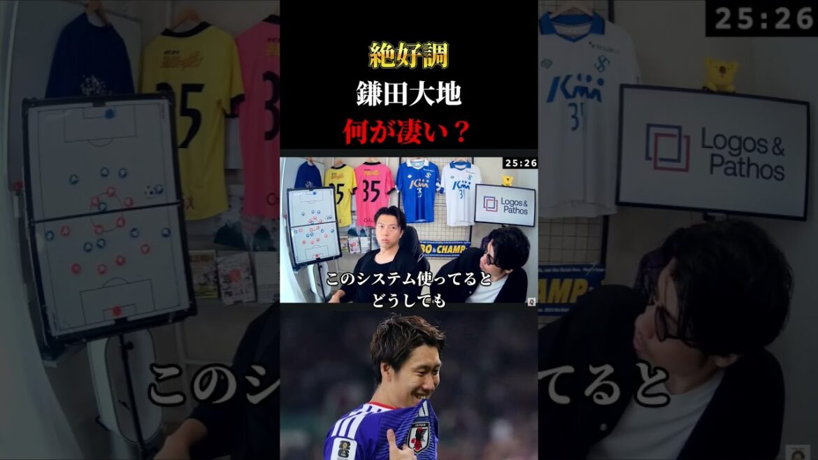 【日本代表】鎌田大地は何が凄いのか解説　レオザ切り抜き #サッカー #サッカー日本代表 #ワールドカップ