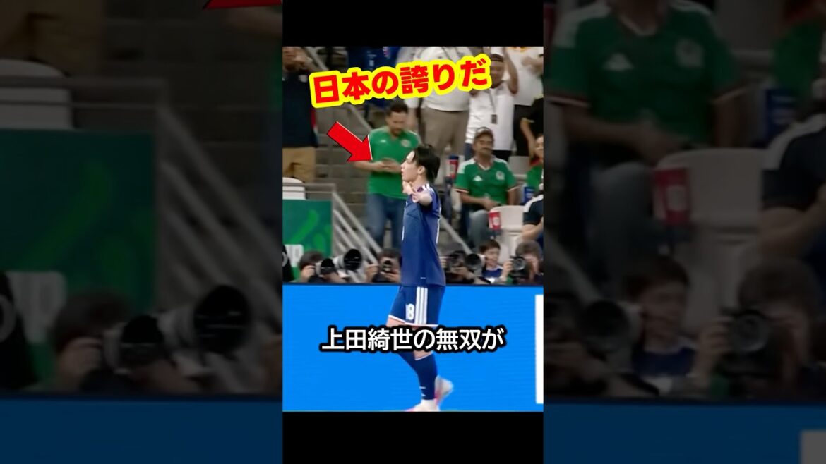 ワールドカップで日本代表の上田綺世が1試合2ゴール1アシストの無双プレイヤーと化した！ #サッカー #fifaワールドカップ2026
