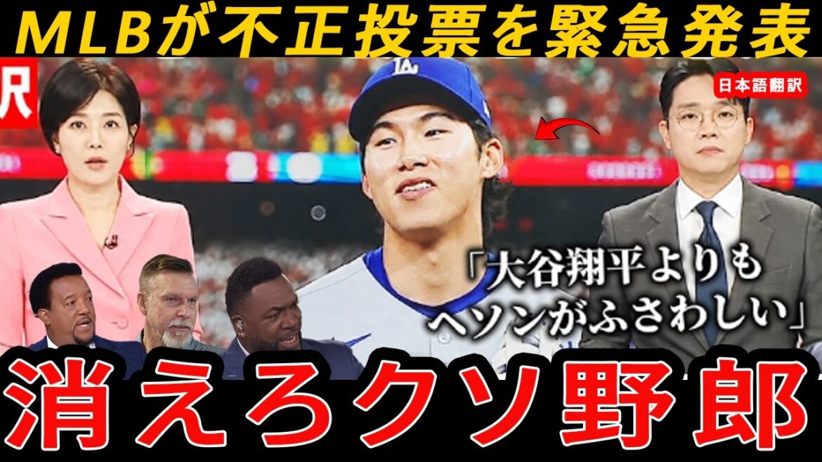 【大谷翔平】オールスター投票で異例の不正が発覚……AAAでプレーする選手がオールスター候補に?不自然な得票数が物議