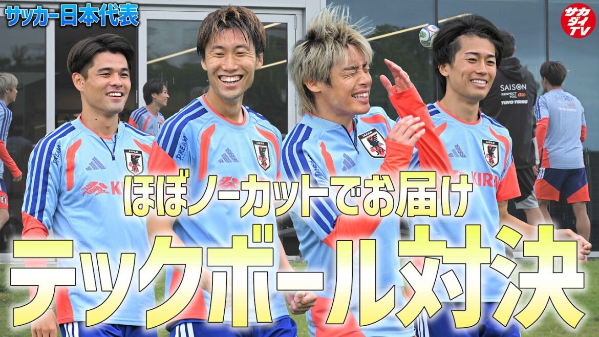 【日本代表】「鎌田＆佐野」VS「伊東＆中村」によるテックボール対決！勝負の行方は...!? ほぼノーカットでお届け！
