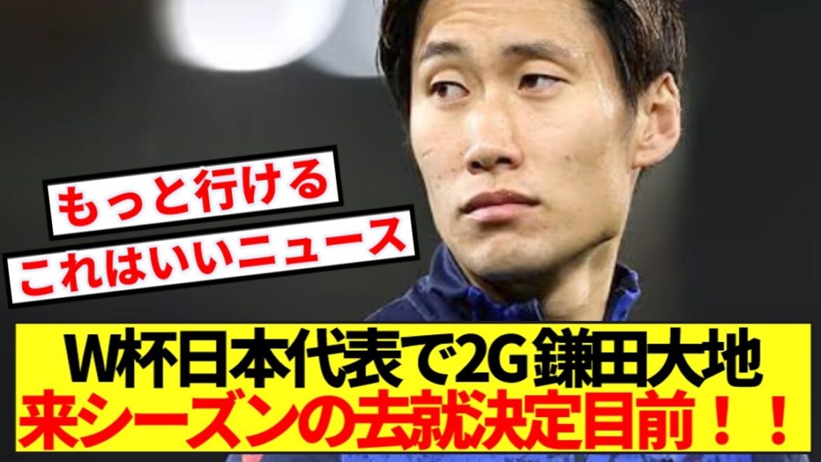 【速報】W杯2Gで欧州の注目集まる鎌田大地、来シーズンの去就決定目前！！
