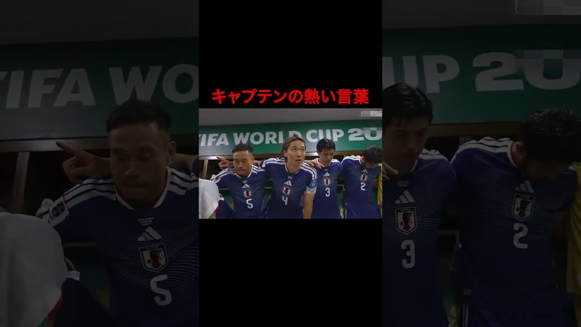 ワールドカップ・キャプテンの熱い言葉