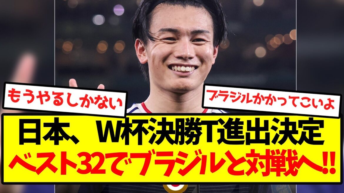 【超強敵】日本、W杯決勝T進出決定！！ベスト32でブラジルと対戦へ！！
