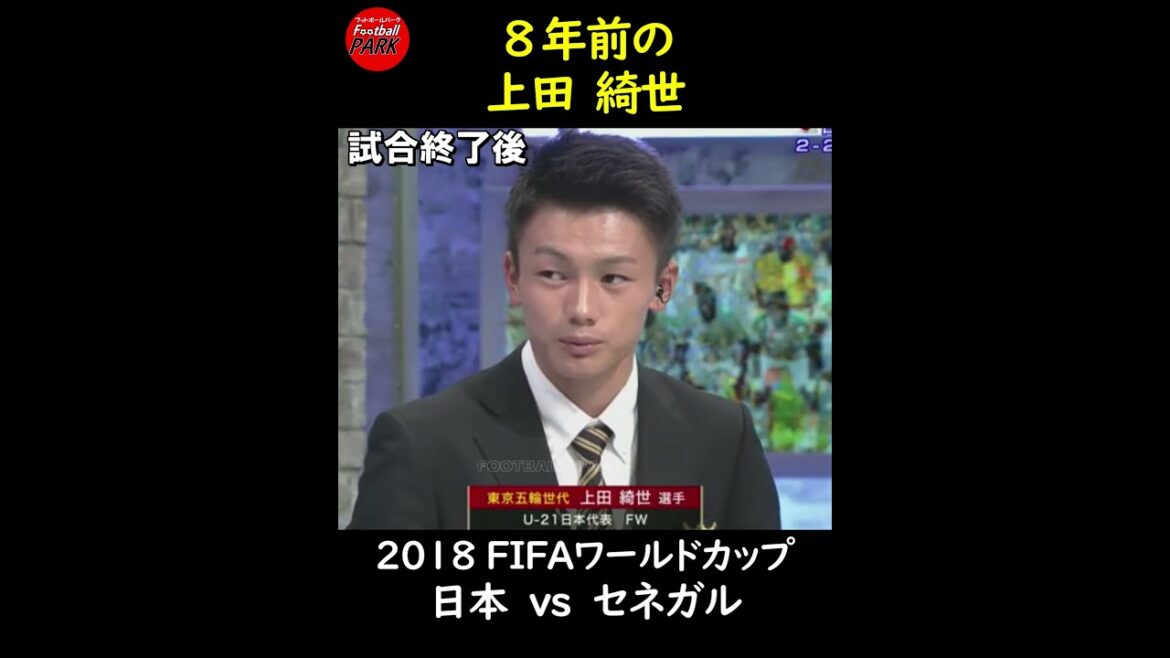 ８年前の上田綺世 #football_park_classic
