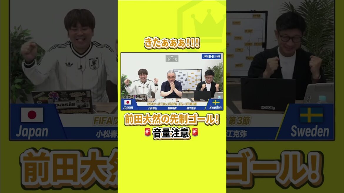 前田大然の先制弾でスタジオ大興奮🔥【リアクション】