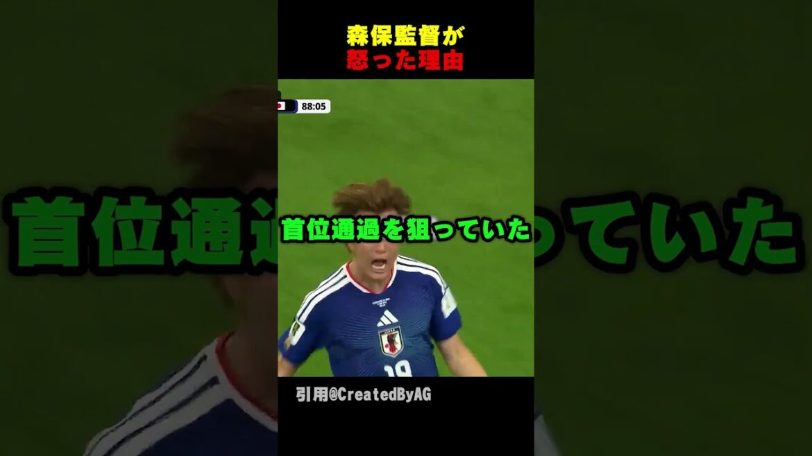 森保監督が怒っていた本当の理由