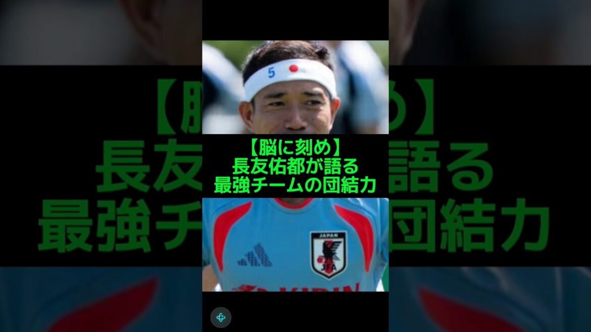 【胸熱】吉田麻也と南野拓実の献身 W杯驚愕の舞台裏 #長友佑都 #日本代表