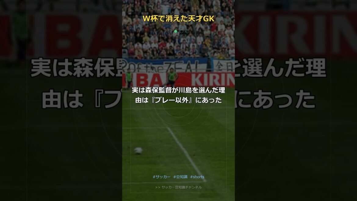 【衝撃】39歳でW杯に選ばれたGK…出場0分なのにドイツ撃破の立役者だった真相 #Shorts