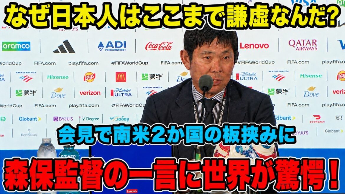 「こんな監督見たことない」森保監督が会見で見せた日本人らしさに海外メディア衝撃