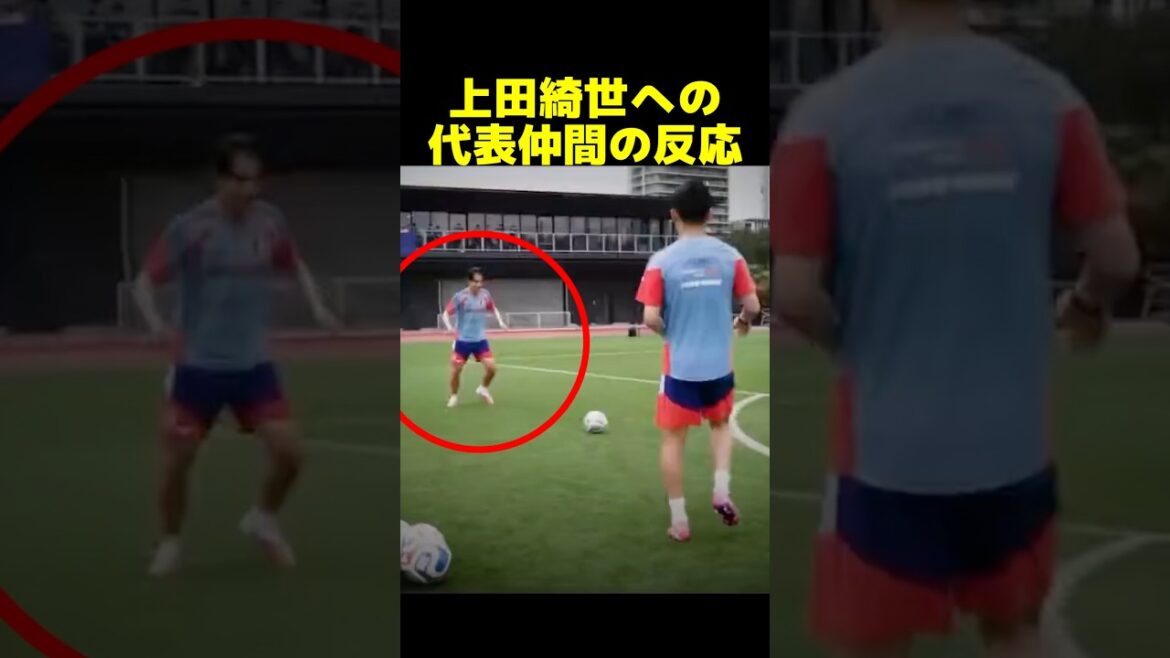 上田綺世のシュートをみた日本代表選手たちの反応