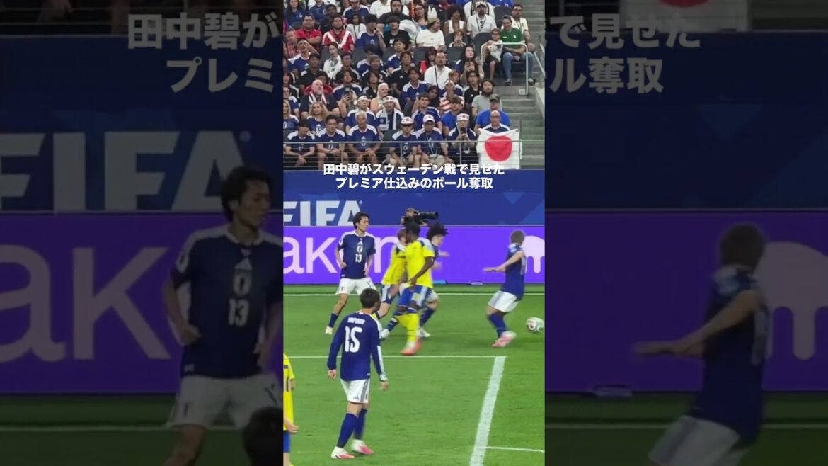 田中碧のボール奪取が素晴らしい👍 #サッカー  #サッカー日本代表  #ワールドカップ