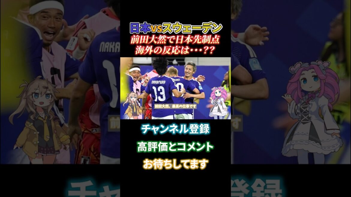 【2大会連続】前田大然がゴール！！ワールドカップで輝き続ける男【2026北中米ワールドカップ】
