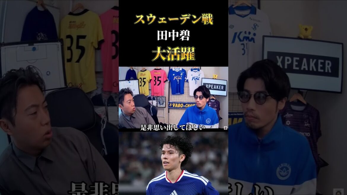 【スウェーデン戦】日本代表・田中碧が活躍できた理由 レオザ切り抜き #ワールドカップ #サッカー #サッカー日本代表 【スウェーデン戦】日本代表・田中碧が活躍できた理由 レオザ切り抜き #ワールドカップ #サッカー #サッカー日本代表