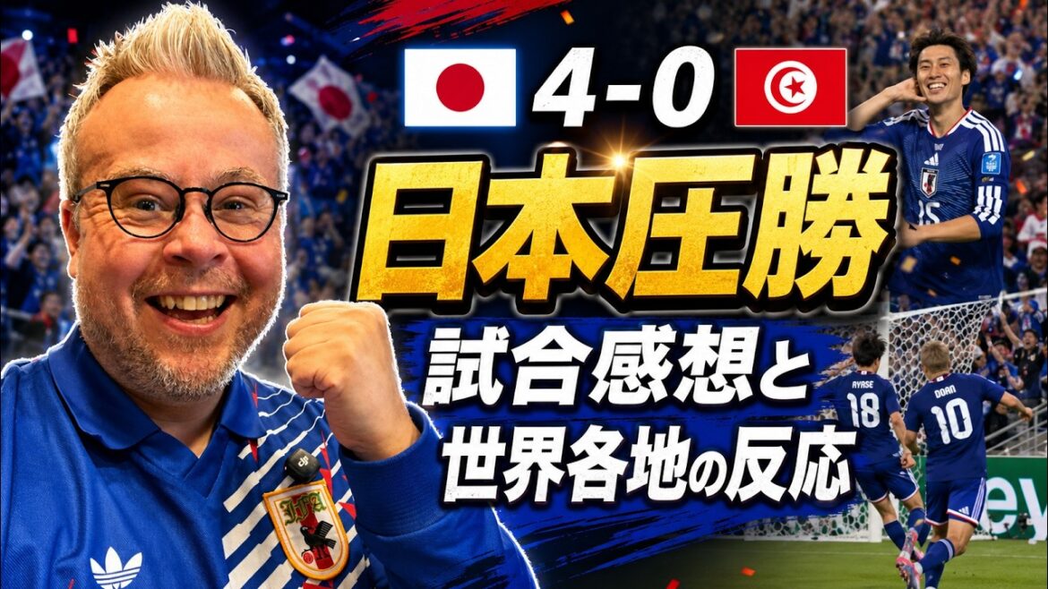 日本代表4-0で圧勝!チュニジア戦で世界が見た本気の強さ 日本代表4-0で圧勝!チュニジア戦で世界が見た本気の強さ