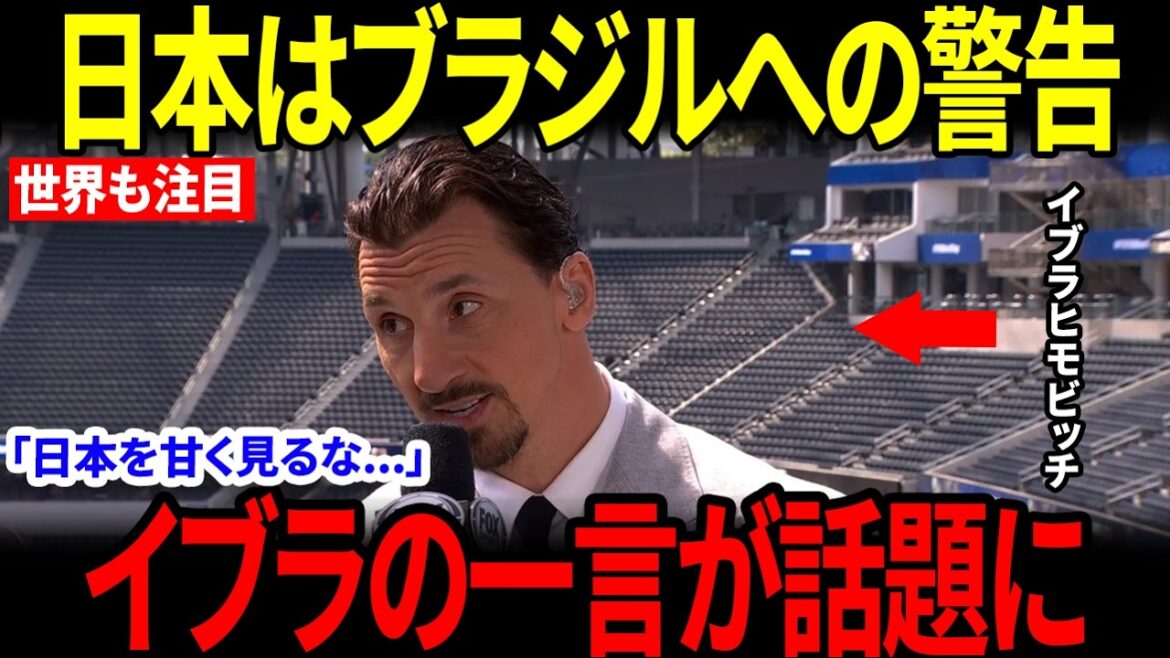 【W杯】【日本代表】引き分けのあとだった…イブラヒモビッチが最初に語った“あの一言”【海外の反応】