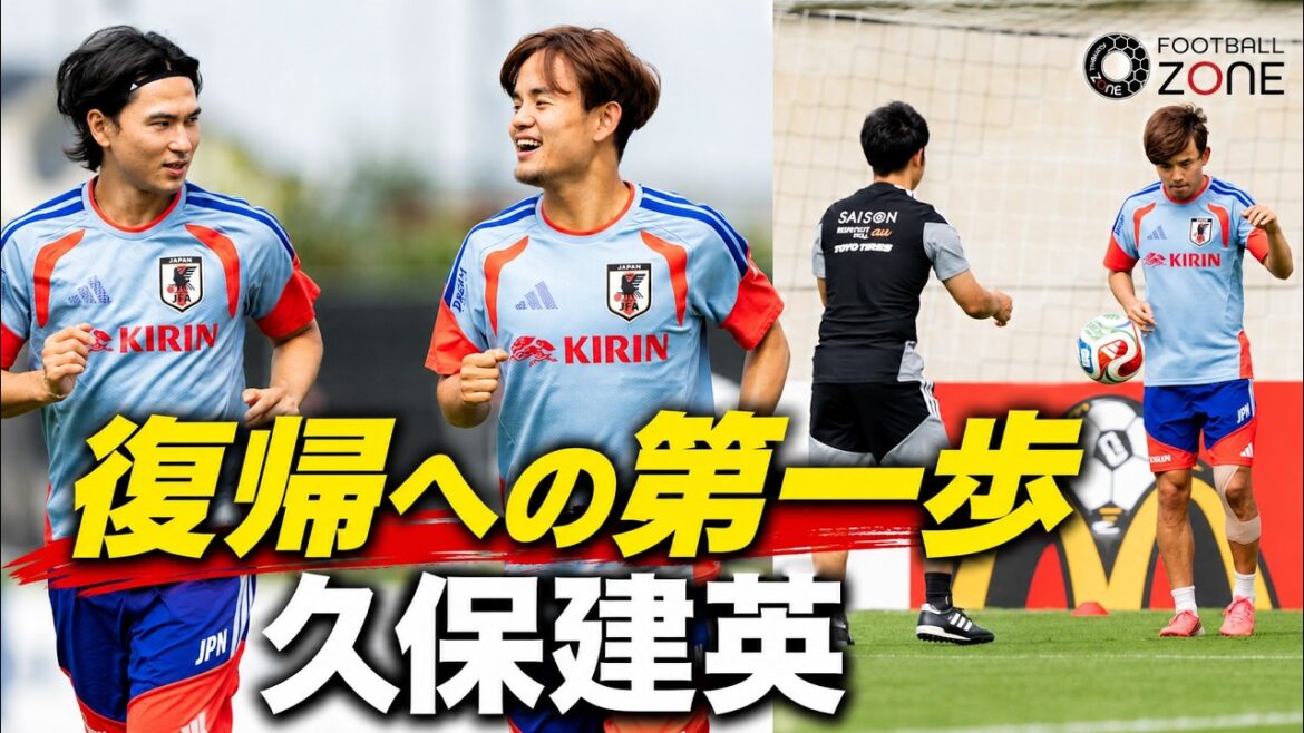 【超速報】久保建英がボール練習を再開！驚異の回復スピードでピッチに登場！決勝T1回戦ブラジル戦でへ向け…現地カメラが激写！