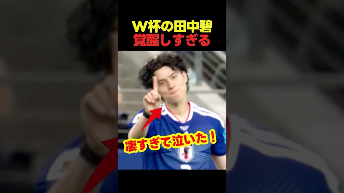 ワールドカップで日本代表の田中碧がスウェーデン戦で覚醒した瞬間！ #サッカー #fifaワールドカップ2026