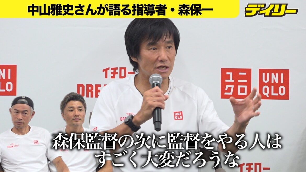 中山雅史さんが語る森保一監督「気配りの人」イチローさん、末續慎吾とイベント登壇