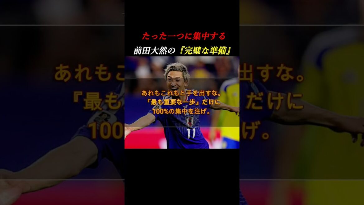 「あれもこれも」は手放せ。前田大然が語る「たった一つに集中する力」 #自己啓発 #サッカー #ワールドカップ
