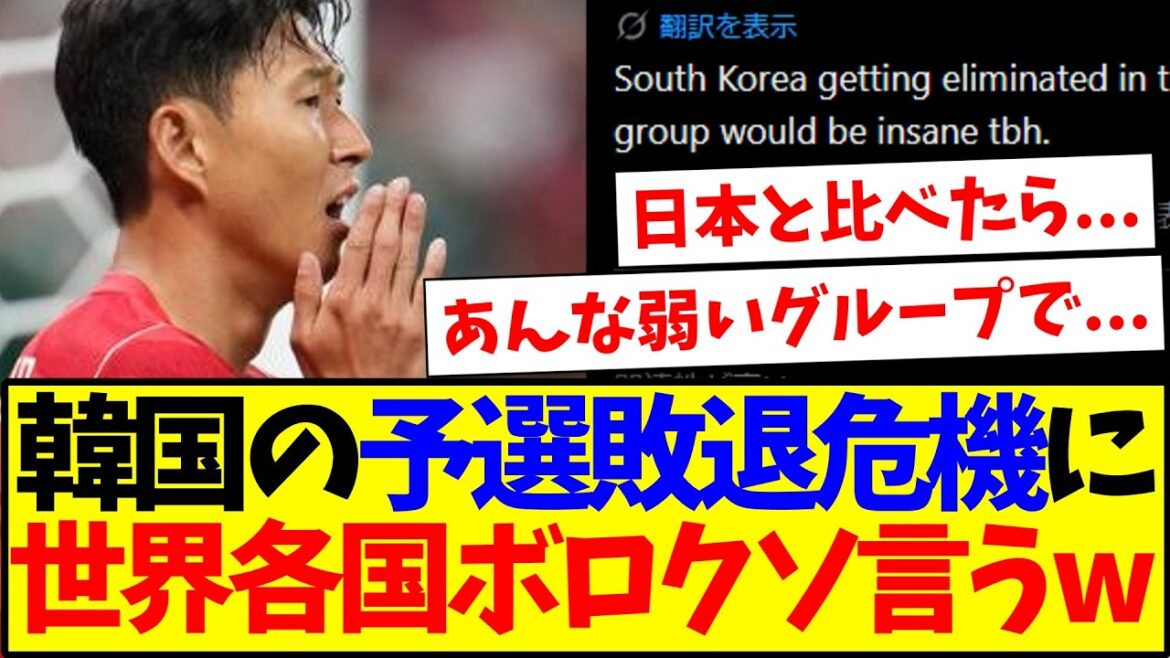 【海外の反応】韓国代表の予選敗退危機に、言いたい放題の世界各国サッカーファンの反応がこちらですwwww
