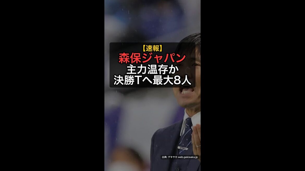 【速報】日本代表、W杯スウェーデン戦で主力最大8人温存か!? 決勝Tへ向けた森保監督の秘策とは？ #Shorts
