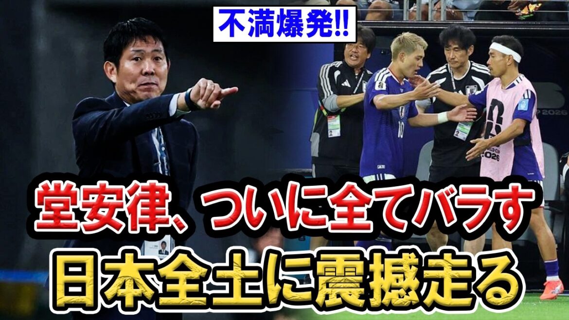 【衝撃】日本代表戦後に異常事態…堂安律の意味深発言と謎の怒りに日本全土が震撼