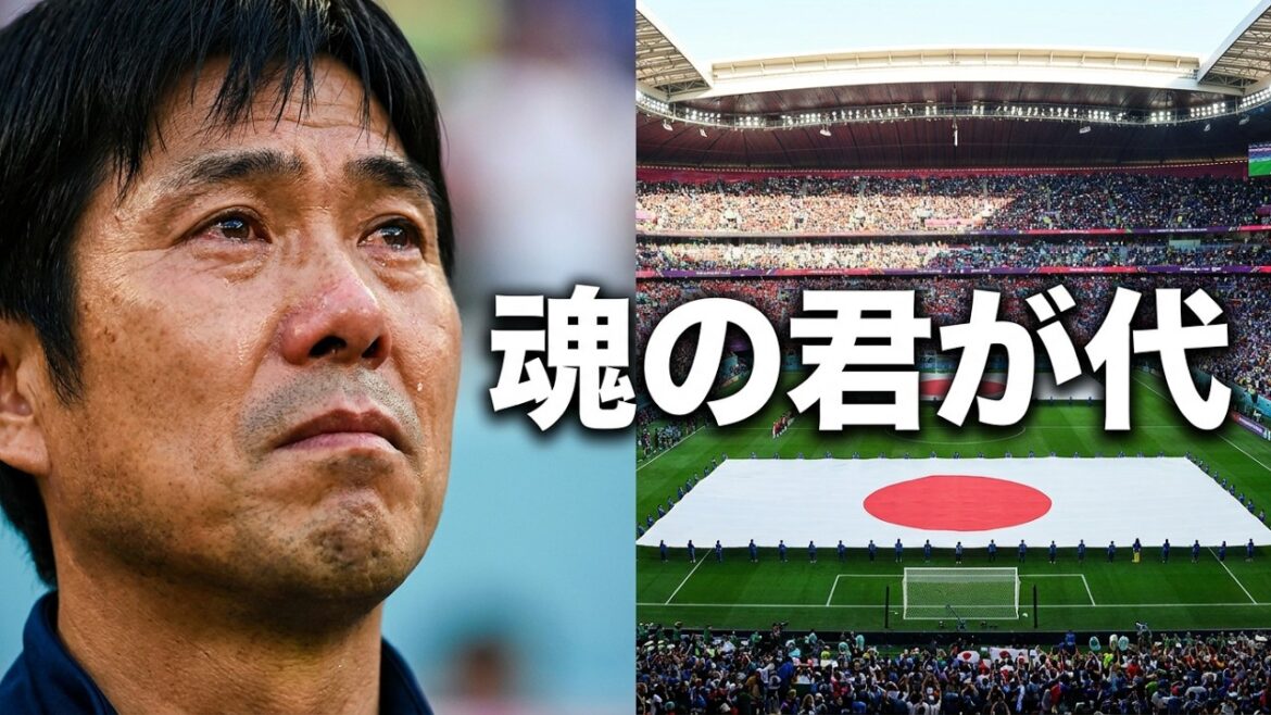 【現地映像】日本代表の国歌斉唱が感動的すぎた　君が代　#現地映像 #サッカー日本代表 #fifaワールドカップ26