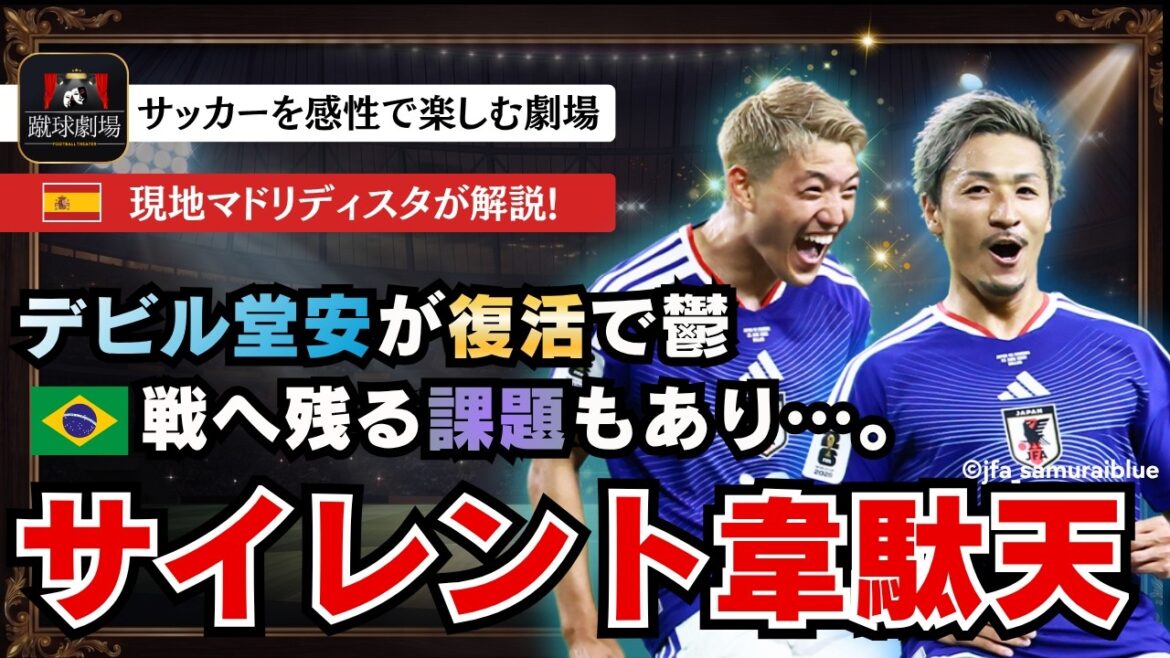 スペイン人のトラウマを誘発する堂安律。ほんで無音で猛追するあれはなに!?前田のゴールでラウンド３２進出！　サッカー日本代表 　FIFAワールドカップ　侍ブルーVSスウェーデン　海外の反応　ブラジル
