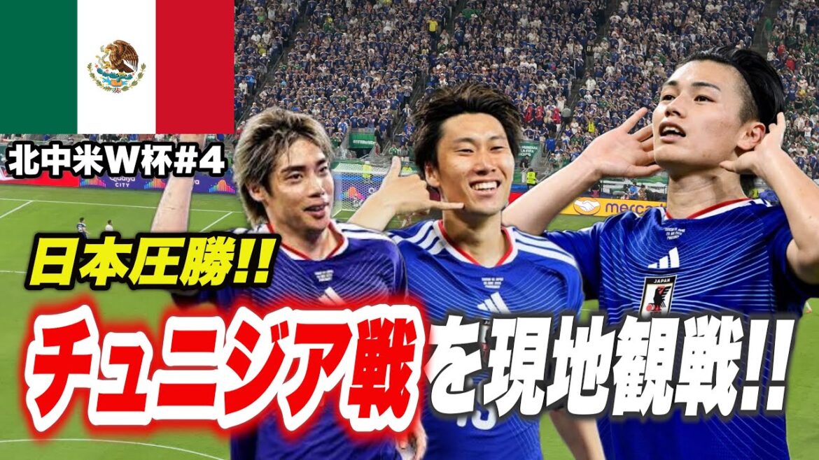 【W杯観戦🇲🇽】日本が強過ぎたチュニジア戦【上田綺世】