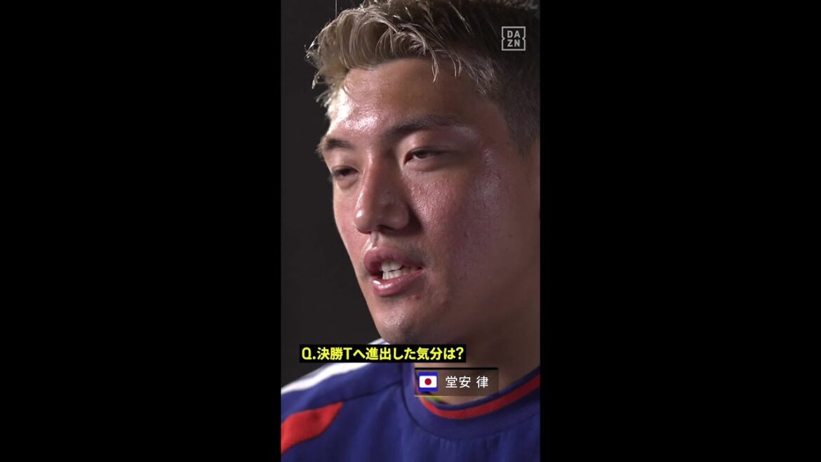 🇯🇵堂安律「優勝するためにはここから更に一段ギアを上げる必要がある」 #fifaワールドカップ #本気で楽しむならDAZN