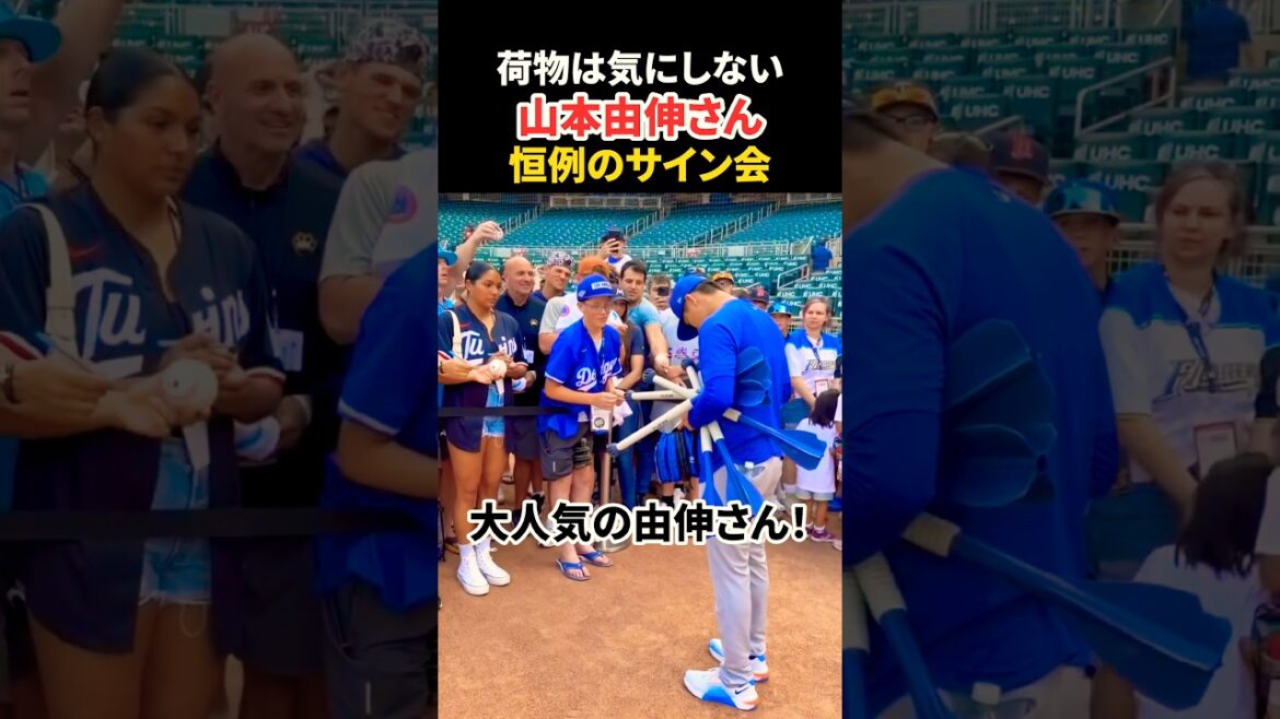 荷物よりもサインの山本由伸さん👏 #大谷翔平 #mlb #shorts #dodgers #ドジャース #野球 #ohtani #baseball #投手 #山本由伸