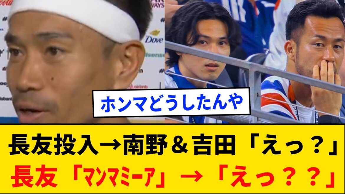 【速報】長友佑都さん、スタンド観戦の南野と吉田に凝視されてしまうｗｗｗｗ
