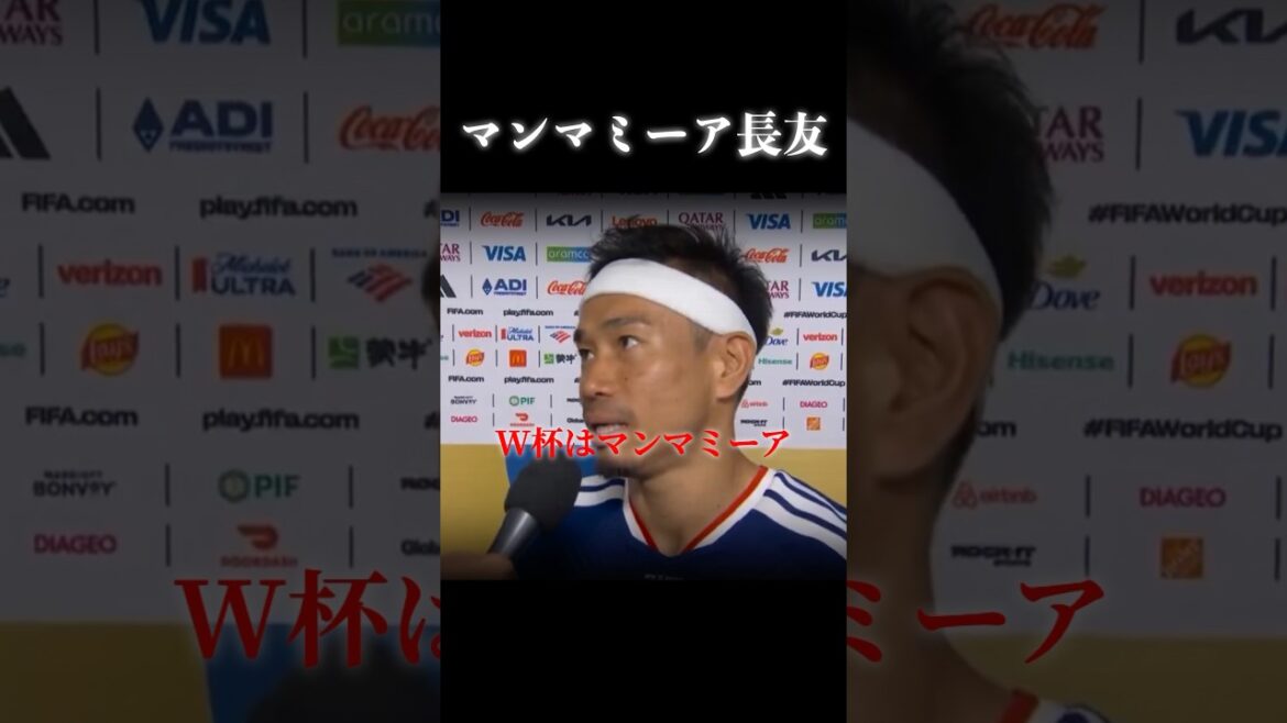 W杯はマンマミーア...#サッカー #サッカー日本代表 #ワールドカップ #長友佑都 #fyp #shorts