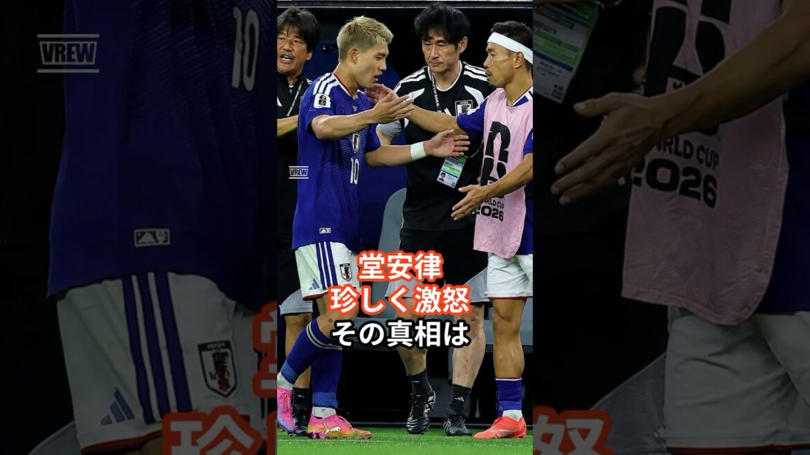 堂安律珍しく激怒！その真相は…#shorts