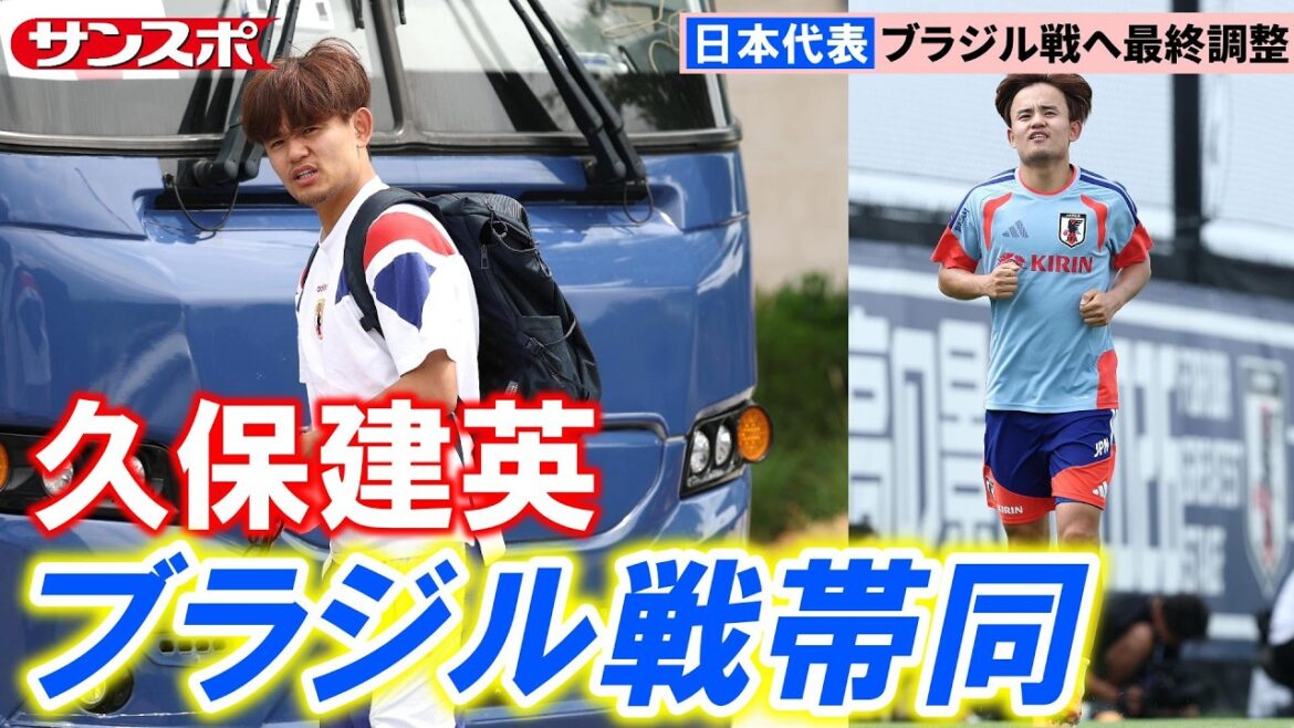 【サッカー】久保建英、左膝を確認しながら走りこみ　ブラジル戦へ3戦ぶりチーム帯同