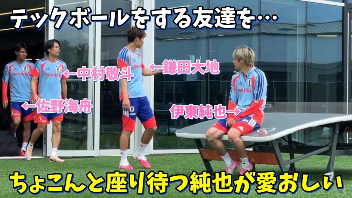 ちょこんと座りみんなが来るのを待つ伊東純也が愛おしすぎておかしくなりそう！笑