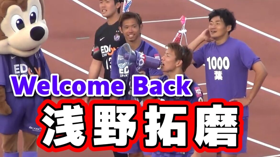 Welcome Back 浅野拓磨