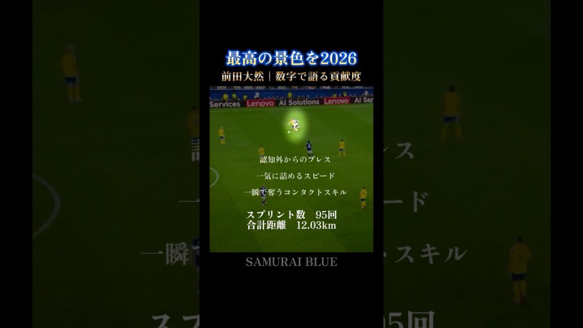 最高の景色を🇯🇵チームへの貢献を数字で語る前田大然 #日本代表 #w杯