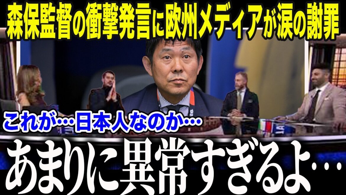 「我々が愚かだった…」欧州メディアが森保監督に涙の謝罪　世界が驚愕した"衝撃発言"とは【海外の反応/ワールドカップ】