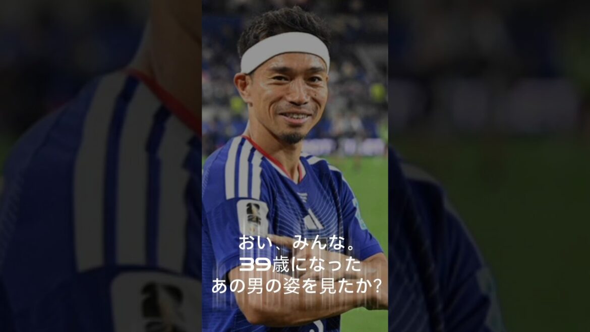 【W杯速報】39歳長友佑都、世界が泣いたマンマミーア。これでもまだ引退しろって言うの？敵将もアメージングと脱帽した奇跡の夜。 #shorts #サッカー日本代表 #ワールドカップ2026 #長友佑都